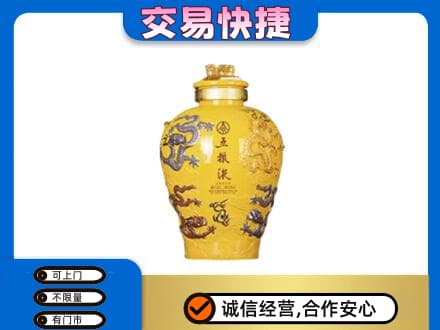 济南名酒回收五粮液九龙坛.jpg