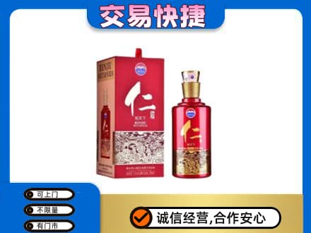 济南茅台回收仁酒.jpg